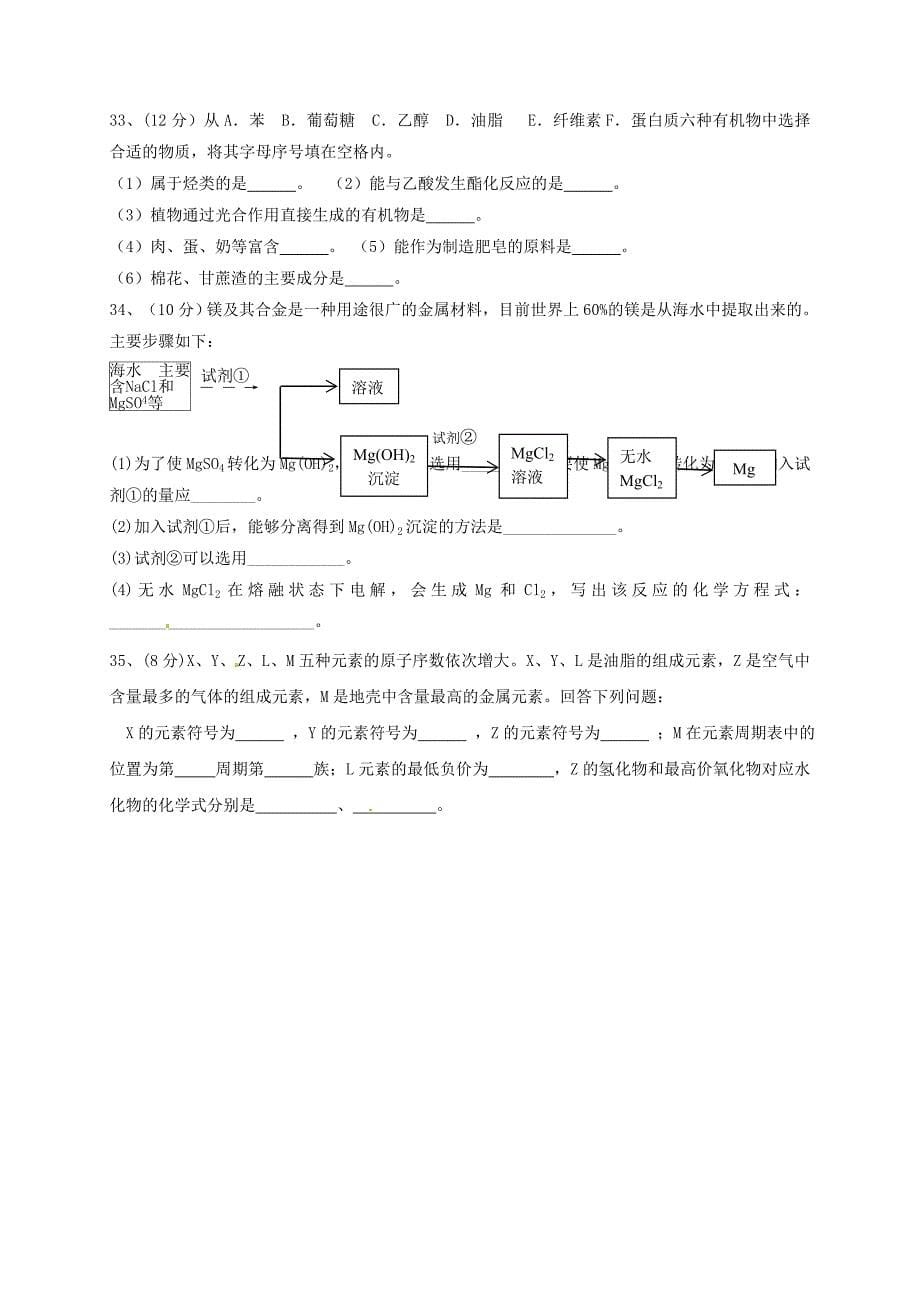 黑龙江省鸡西市2016-2017学年高一化学下学期期末考试试题文_第5页