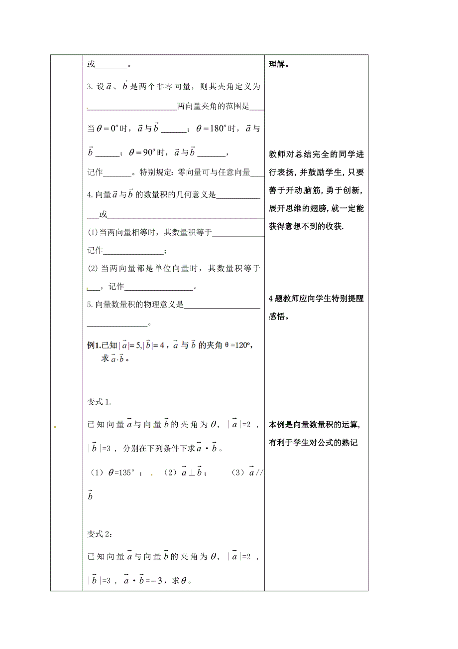 黑龙江省鸡西市高中数学第二章平面向量2.4.1平面向量数量积的物理背景及其含义教案新人教a版必修_第2页