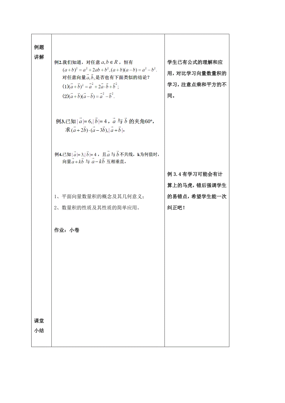 黑龙江省鸡西市高中数学第二章平面向量2.4.1平面向量数量积的物理背景及其含义教案新人教a版必修_第3页