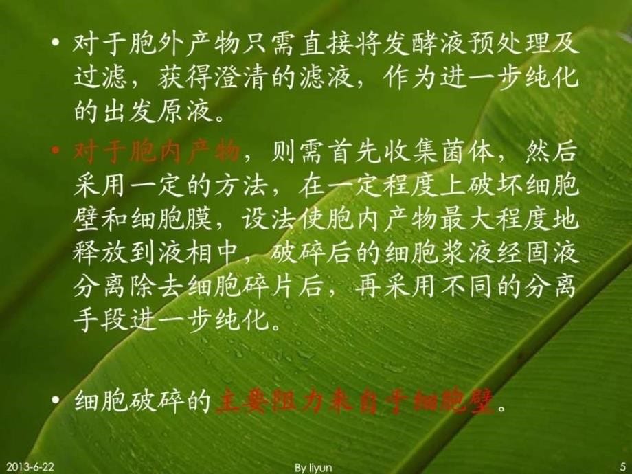 第三章细胞破碎与蛋白质复性_第5页