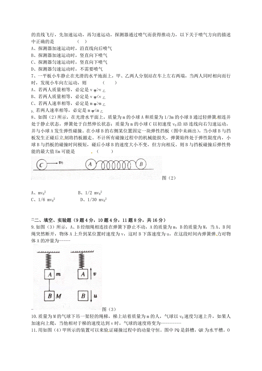 河北省2015-2016学年高二物理下学期期中试题_第2页