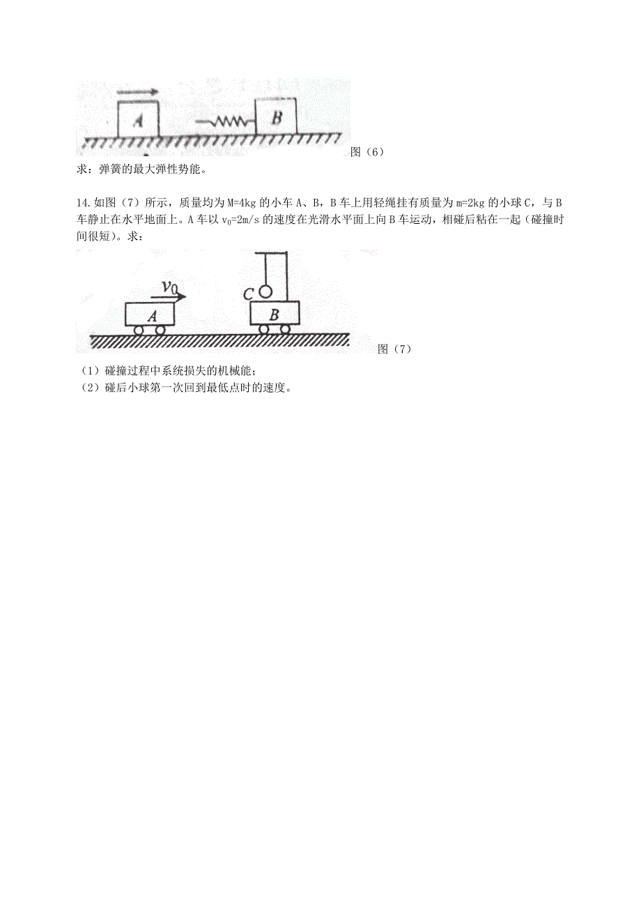 河北省2015-2016学年高二物理下学期期中试题_第4页