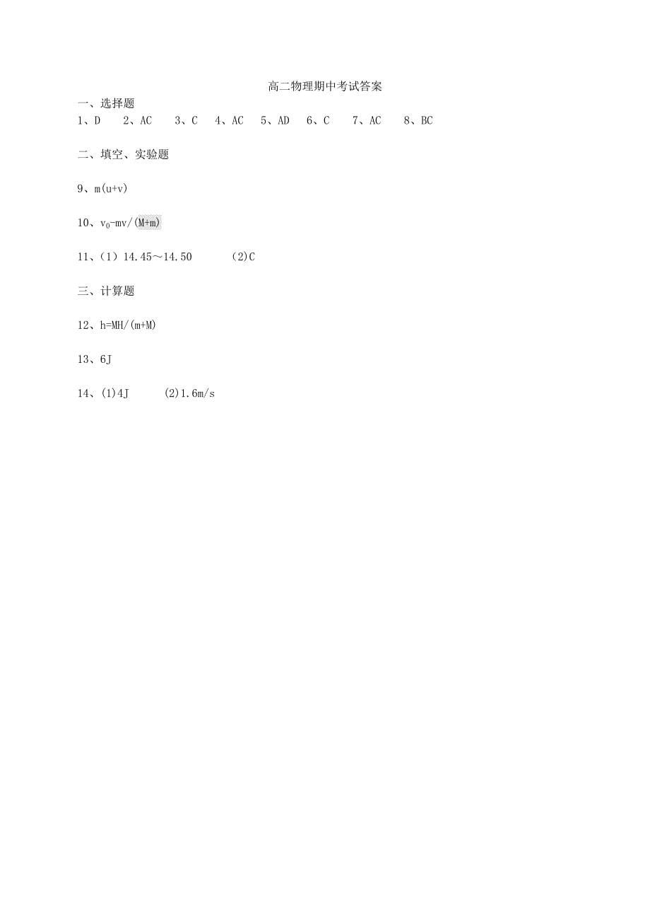 河北省2015-2016学年高二物理下学期期中试题_第5页