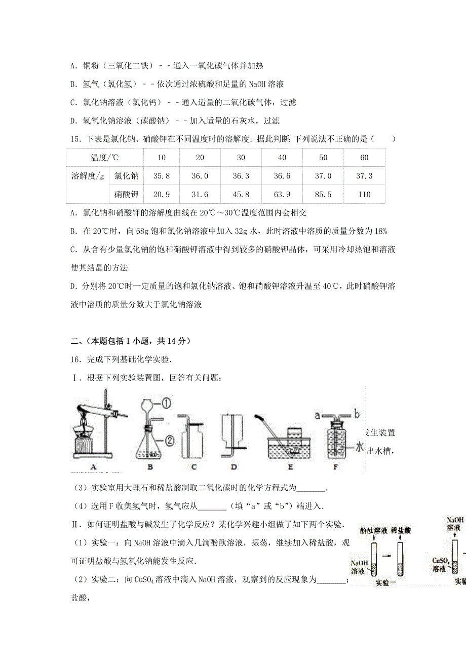 江苏省南京市溧水区2017届中考化学第二次模拟试题含解析_第3页