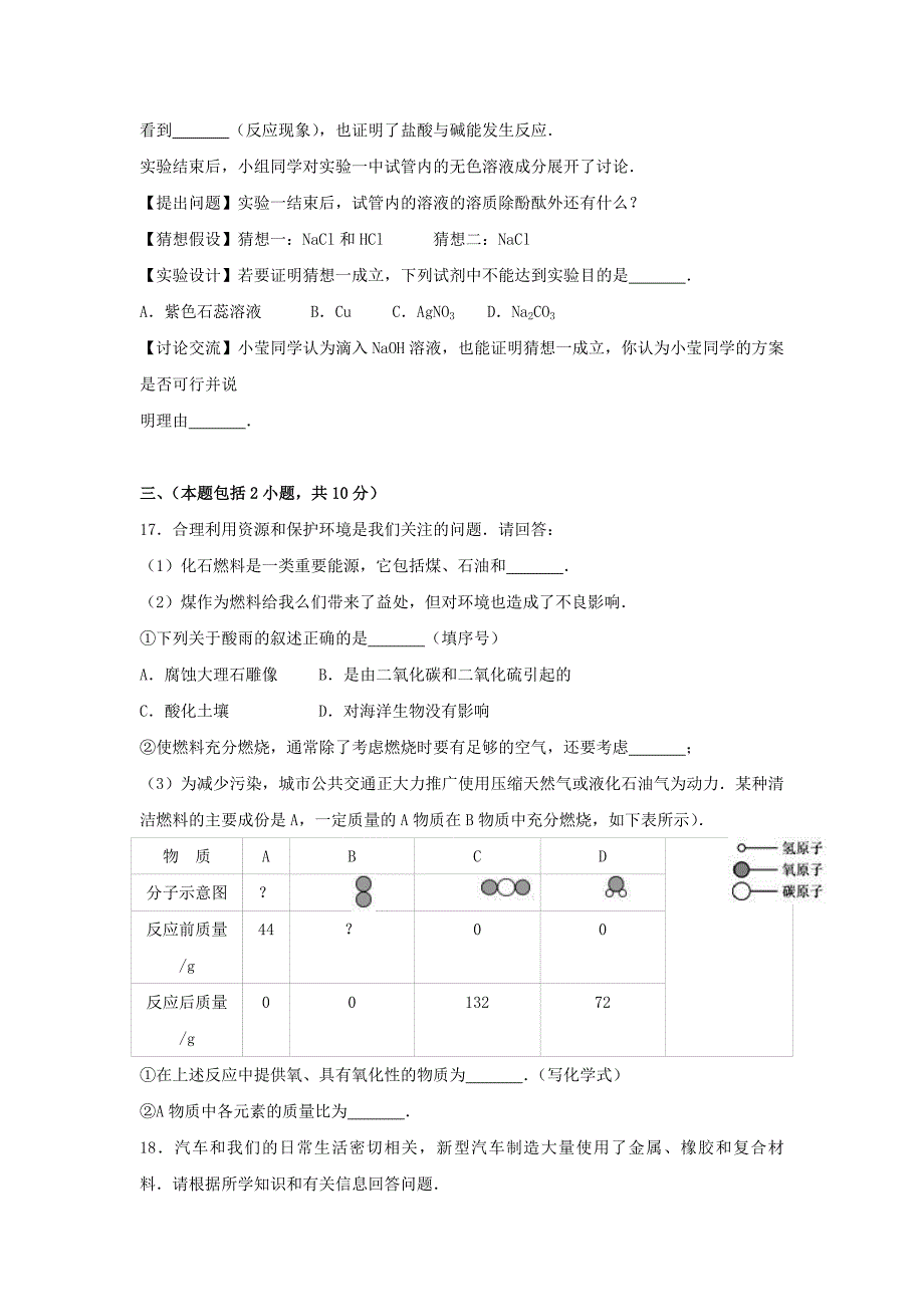 江苏省南京市溧水区2017届中考化学第二次模拟试题含解析_第4页