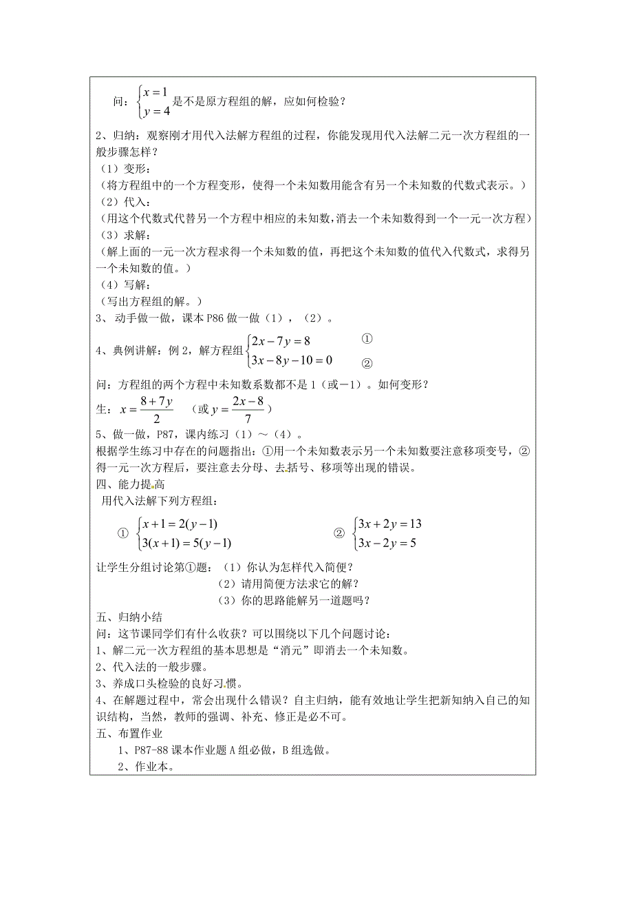 2.3解二元一次方程组 教案6（数学浙教版七年级下册）.doc_第2页