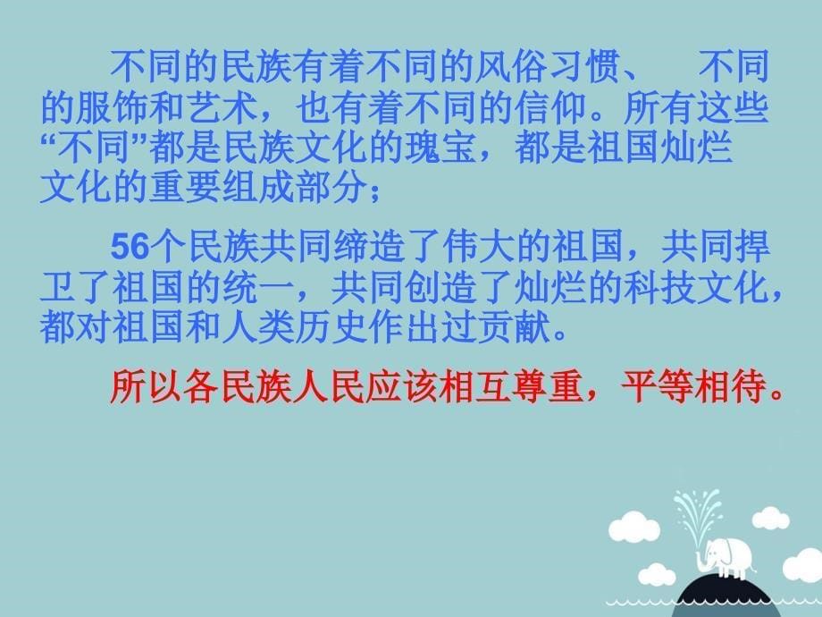 八年级政治下册 9.3“手足情深”课件 人民版_第5页