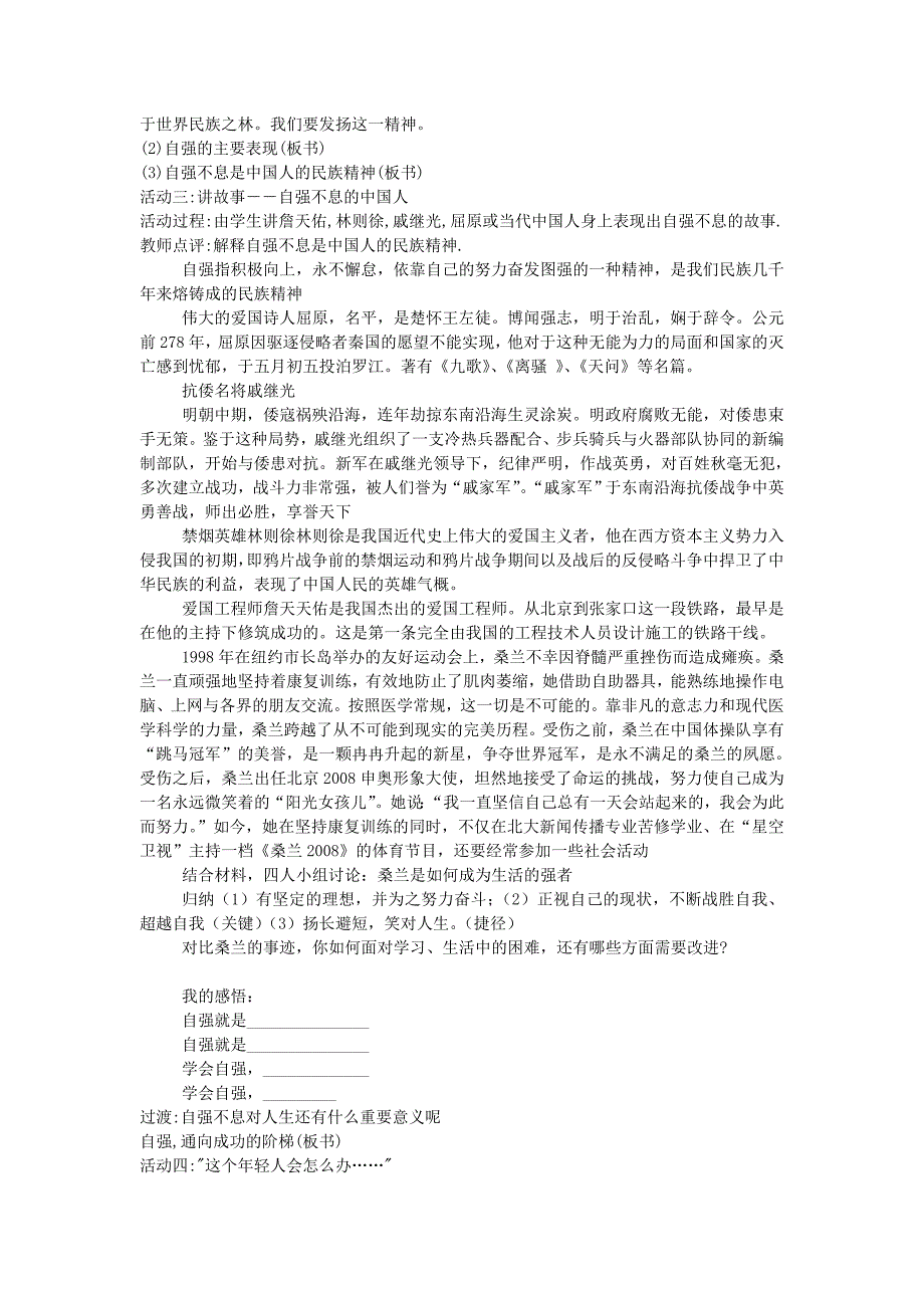 2.4.1人生自强少年始教案（1） 新人教版七下.doc_第2页