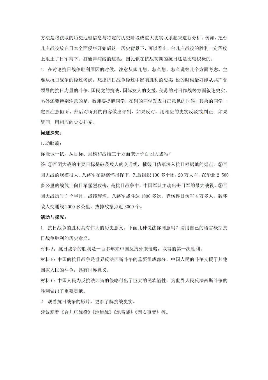 山东省郯城县红花镇中考历史复习八上第16课血肉筑长城教案01新人教版_第4页