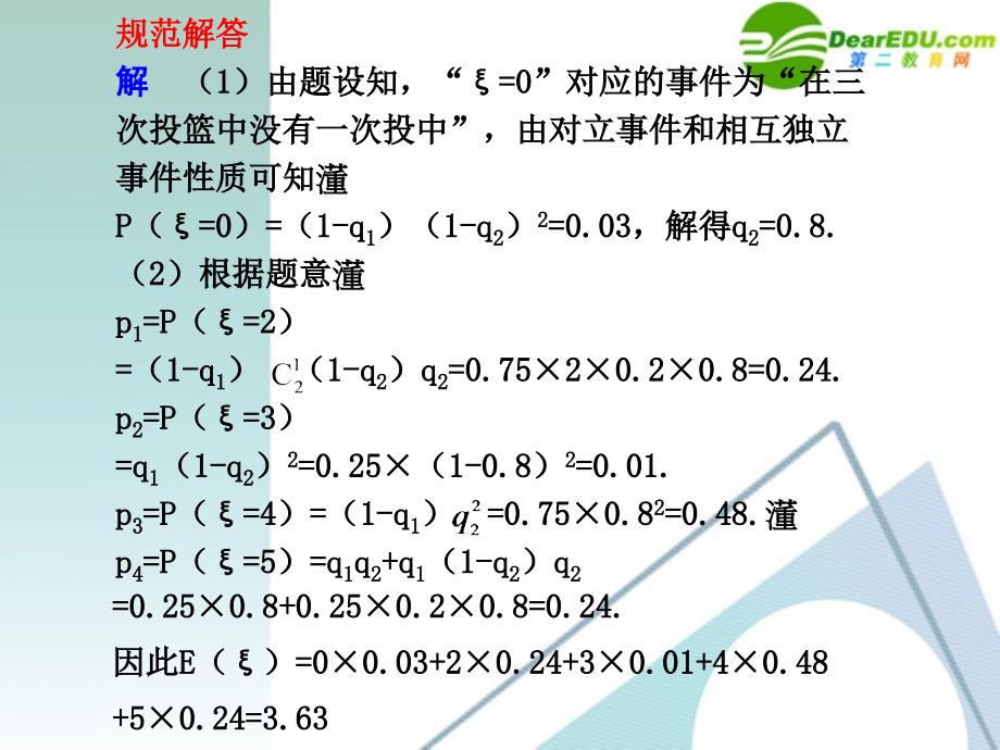 2018高考数学 规范答题19总复习课件_第4页