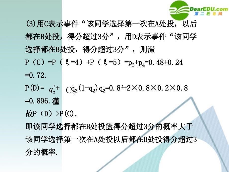 2018高考数学 规范答题19总复习课件_第5页