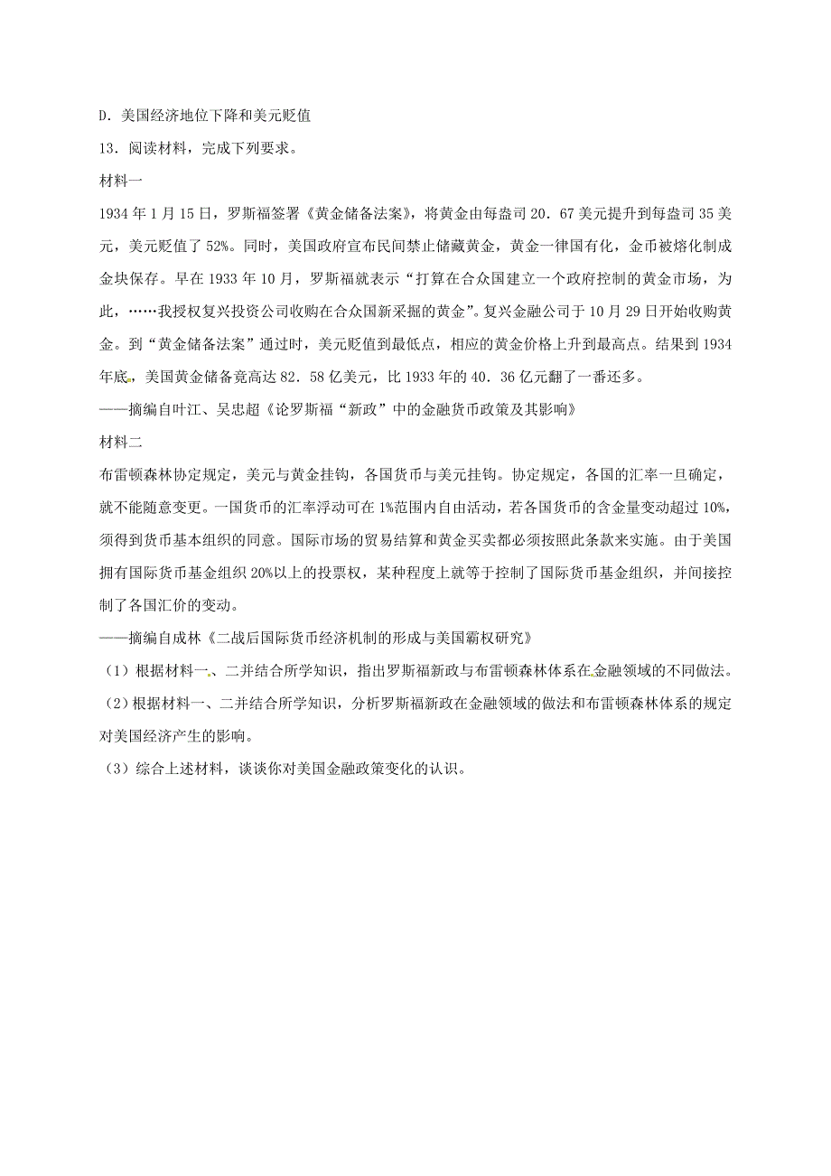 河北省邢台市高中历史8.1二战后资本主义世界经济体系的形成b课时练习人民版必修_第4页