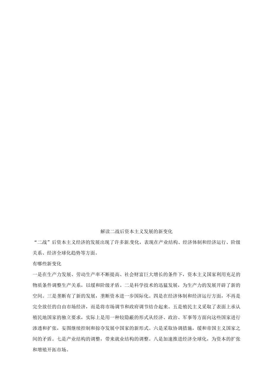 河北省邢台市高中历史8.1二战后资本主义世界经济体系的形成b课时练习人民版必修_第5页