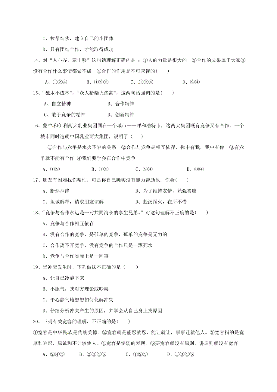 云南省泸西县逸圃初级中学2016-2017学年八年级政治下学期期中试题新人教版_第3页