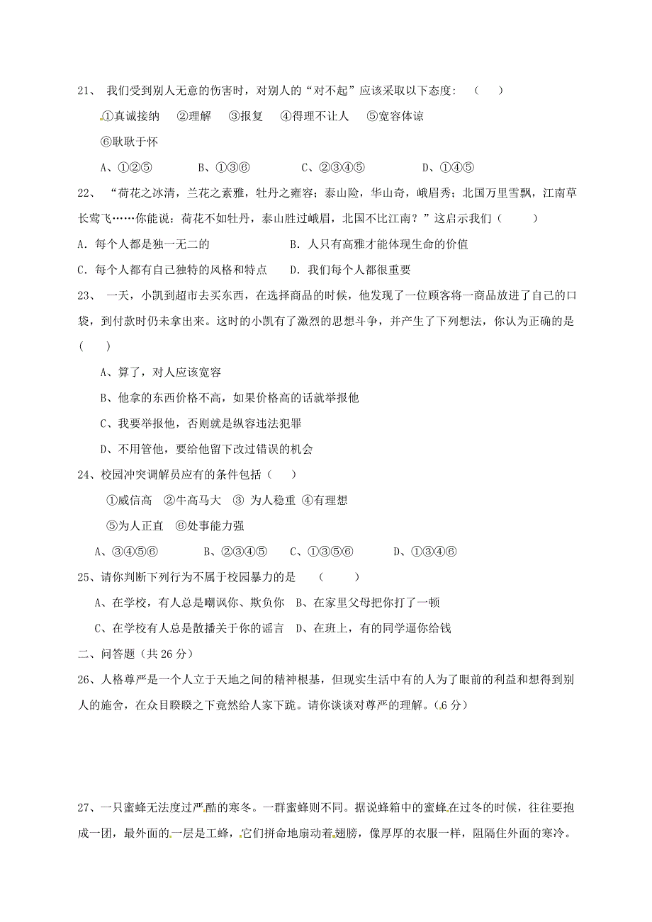 云南省泸西县逸圃初级中学2016-2017学年八年级政治下学期期中试题新人教版_第4页