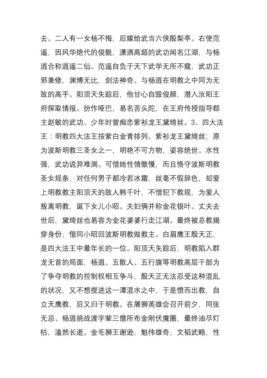 倚天屠龙记主要人物及关系.doc_第3页