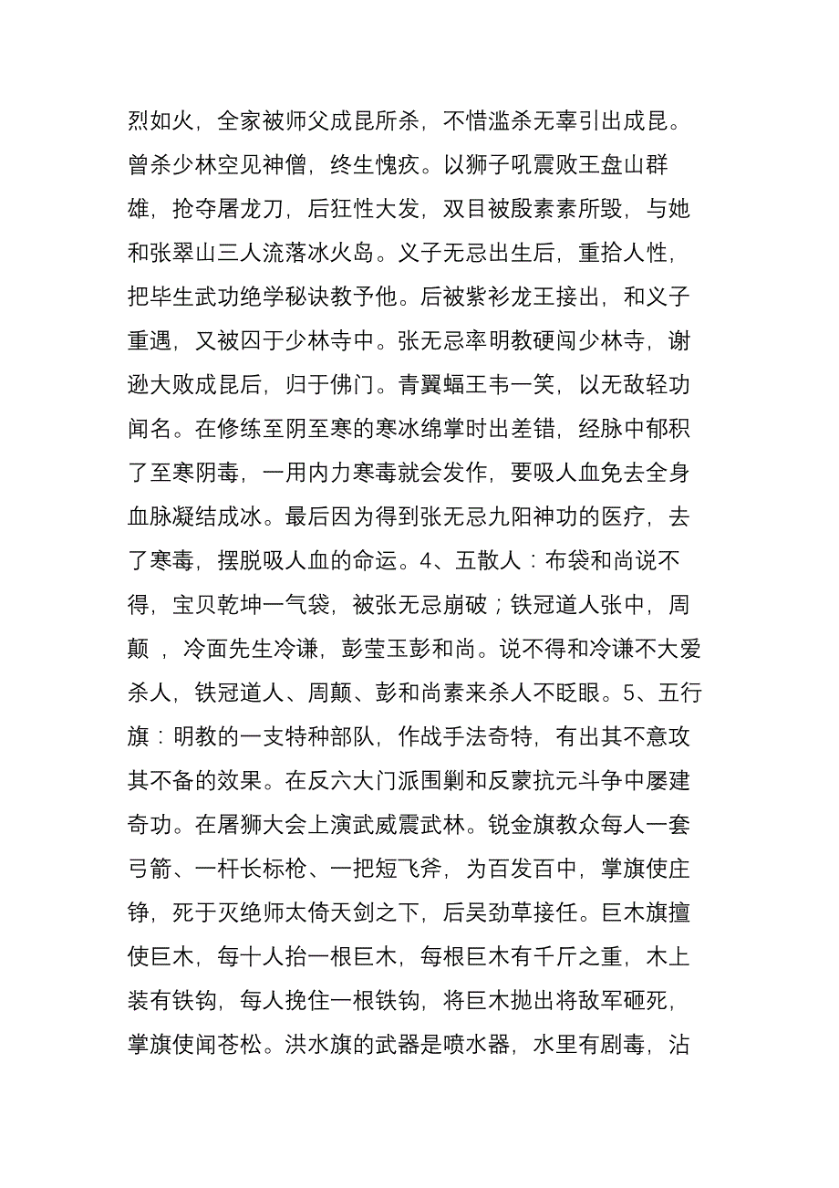 倚天屠龙记主要人物及关系.doc_第4页