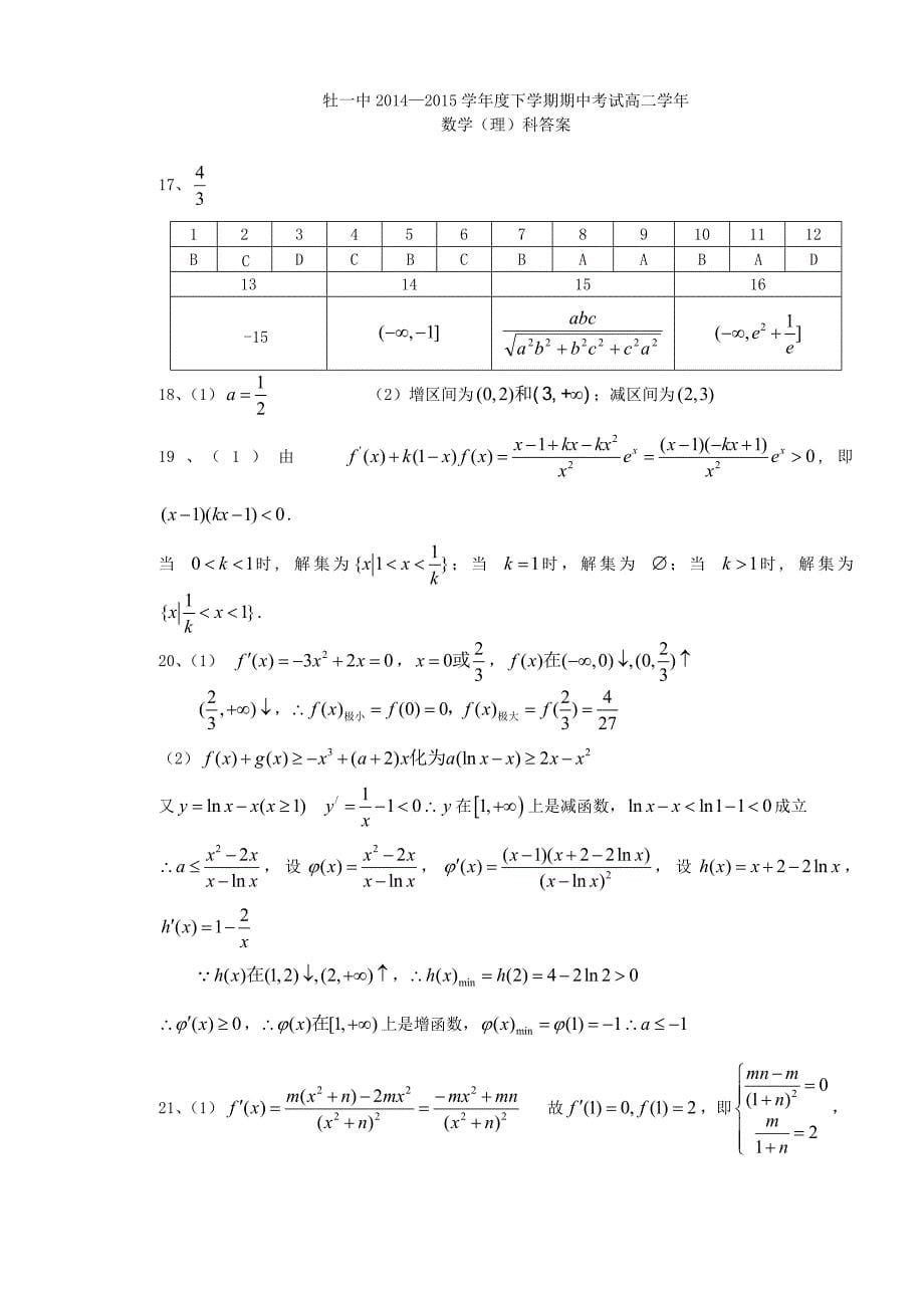 黑龙江省2015-2016学年高二数学下学期期中试题 理_第5页