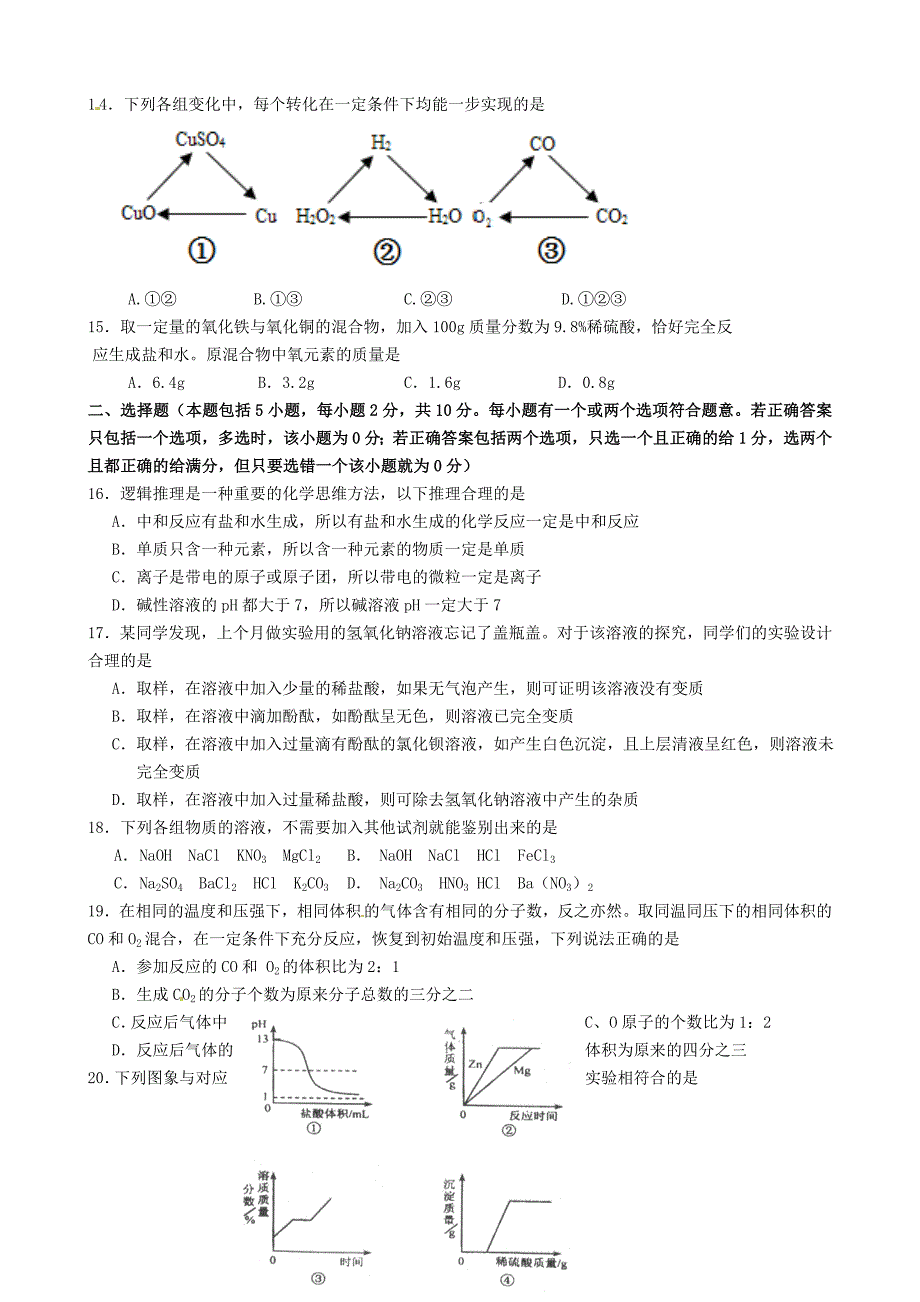 江苏省扬州市邗江区2016届九年级化学第一次模拟考试试题_第3页