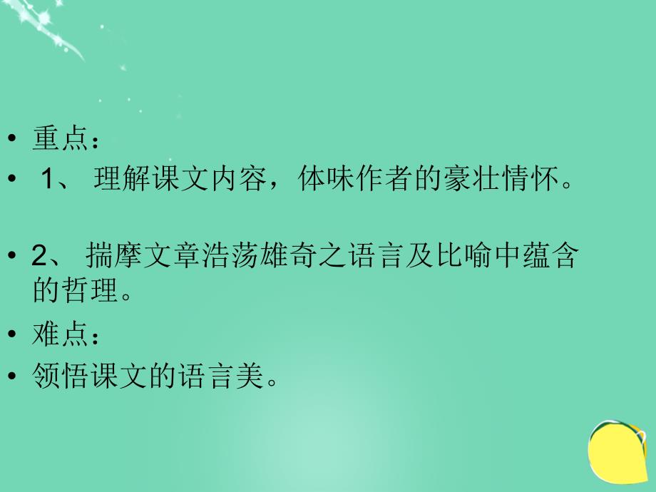 2017-2018七年级语文下册 第二单元 第8课《艰难的国运与雄健的国民》课件 新人教版_第4页