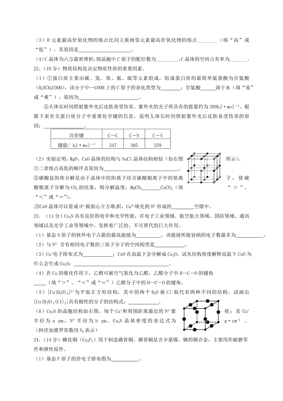 山西省太原市2016-2017学年高二化学5月月考试题理_第4页