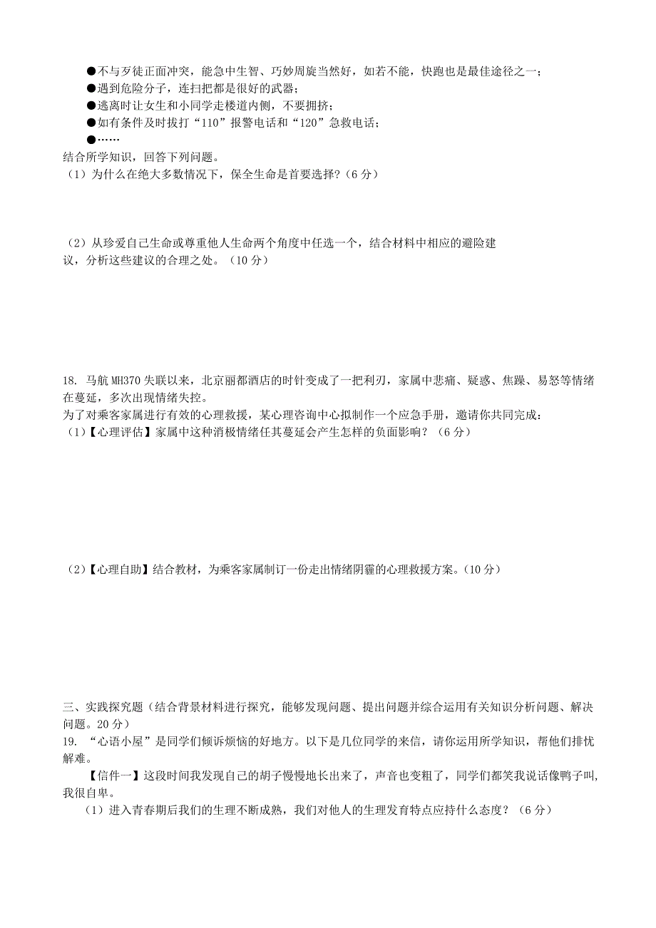 江苏省大丰市实验初级中学2015-2016学年七年级政治下学期期中试题 苏教版_第3页