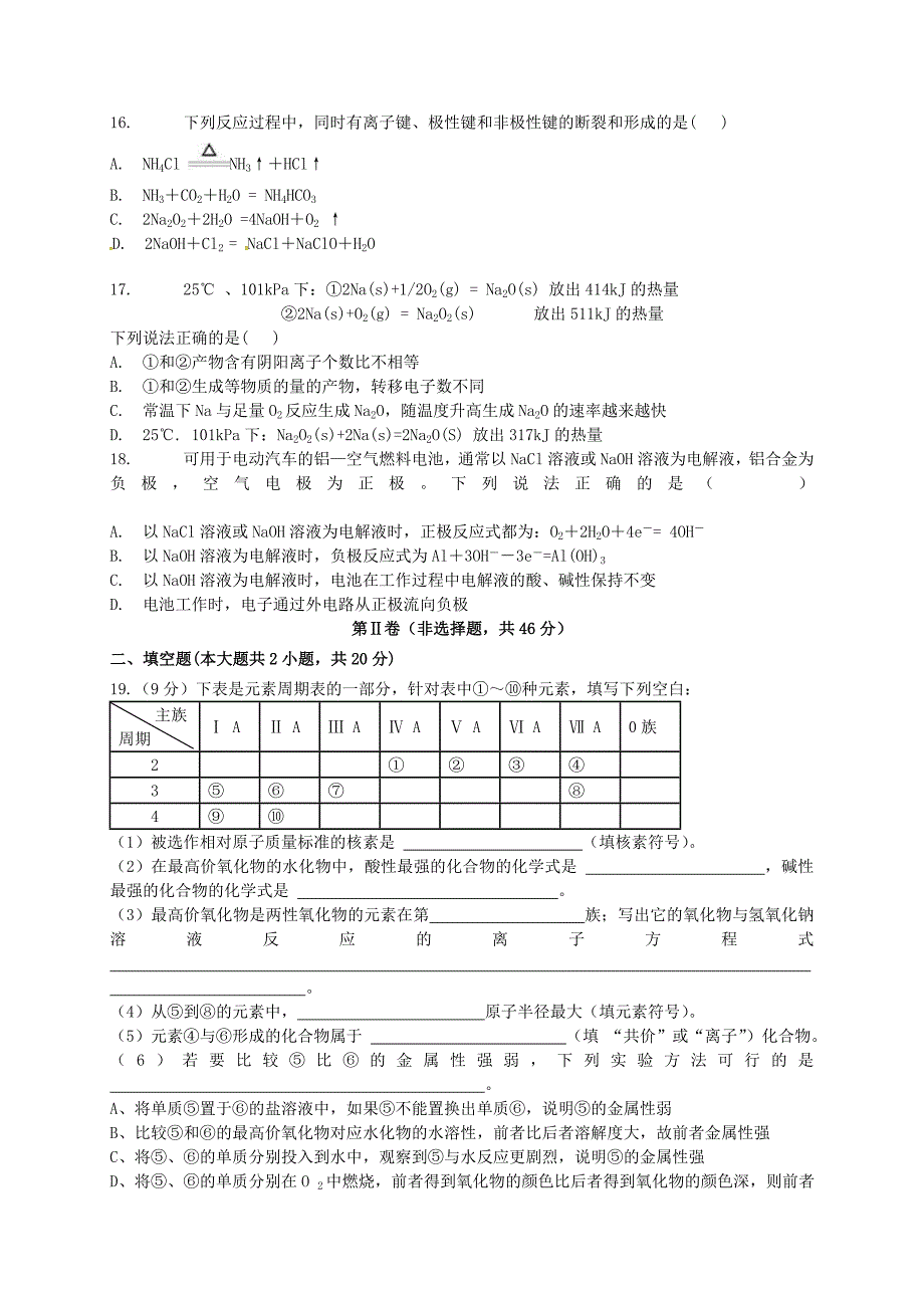 安徽省合肥市中国科技大学附属中学2015-2016学年高一化学下学期期中试题_第4页