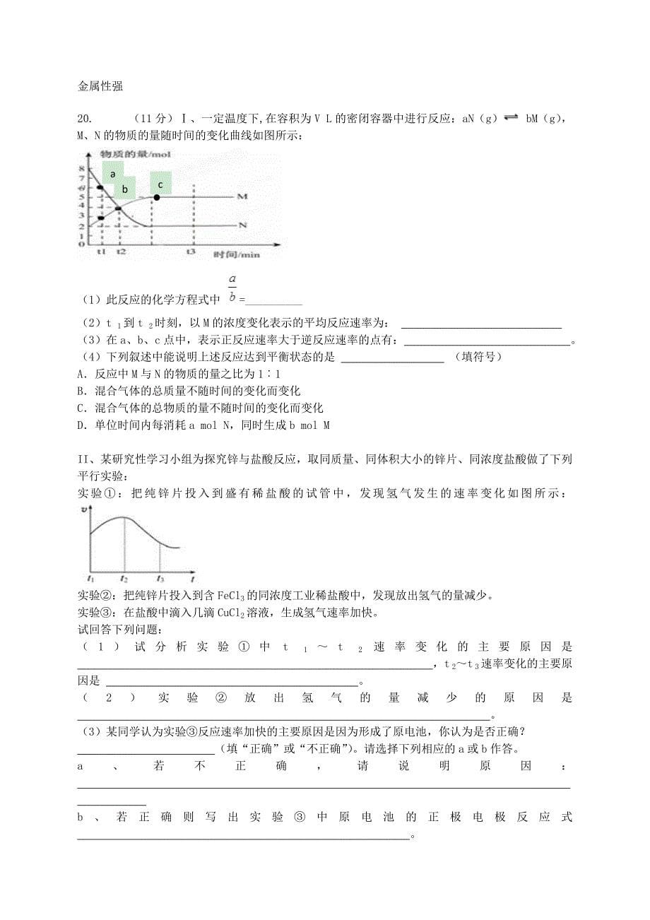 安徽省合肥市中国科技大学附属中学2015-2016学年高一化学下学期期中试题_第5页