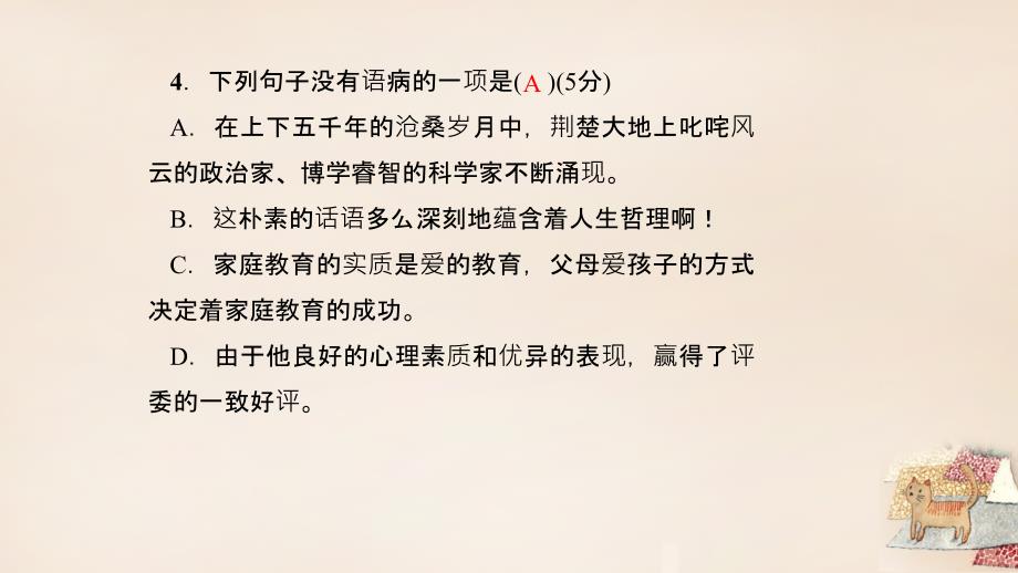 2017-2018学年八年级语文下册 第二单元 8《短文两篇》习题课件 （新版）新人教版_第4页