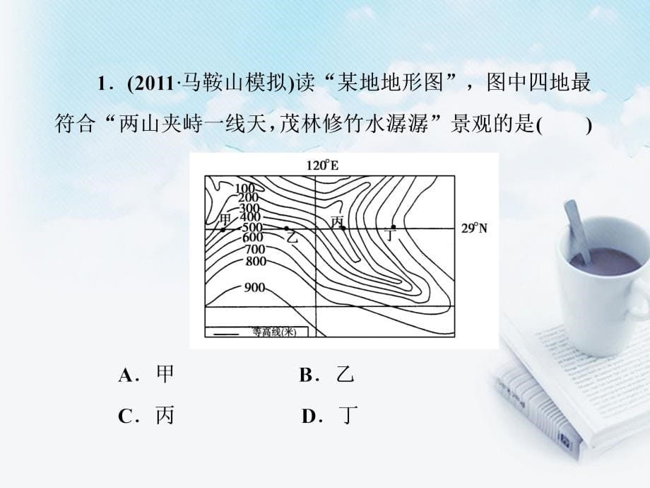 2018高考地理总复习 1-1-2地球的宇宙环境课件 湘教版必修1_第5页