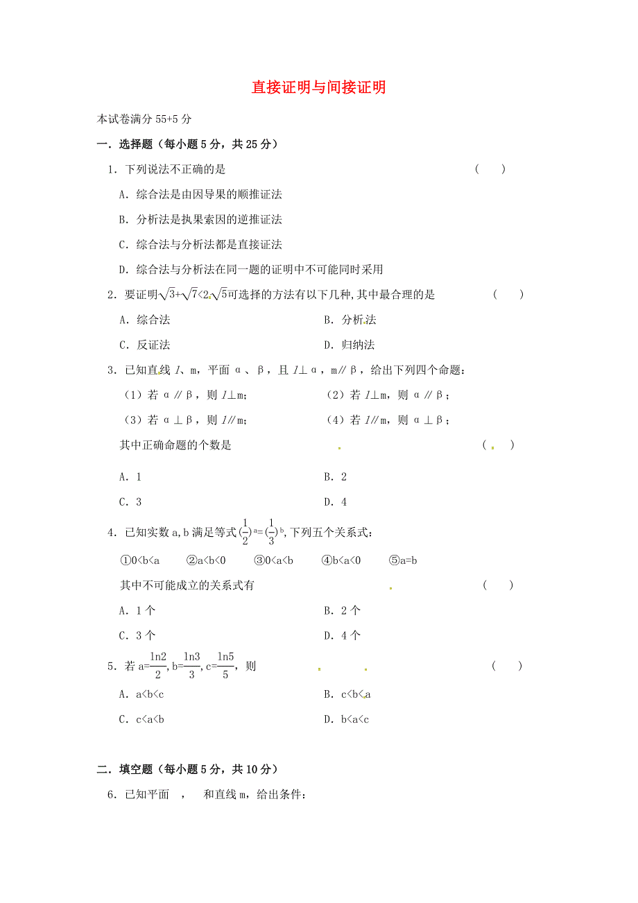 山西省忻州市2016-2017学年高中数学第二章推理与证明2.2直接证明与间接证明测标题无答案新人教a版选修_第1页