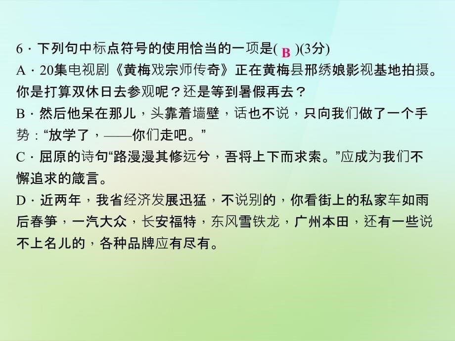 2017-2018学年九年级语文上册 第四单元单元清课件 新人教版_第5页