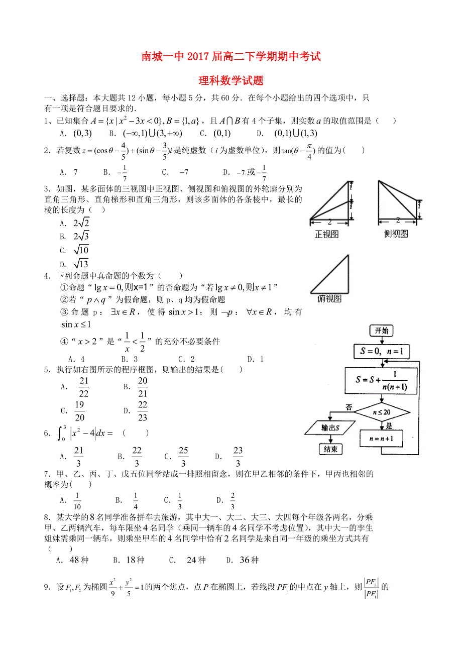 江西省抚州市2015-2016学年高二数学下学期期中试题 理_第1页