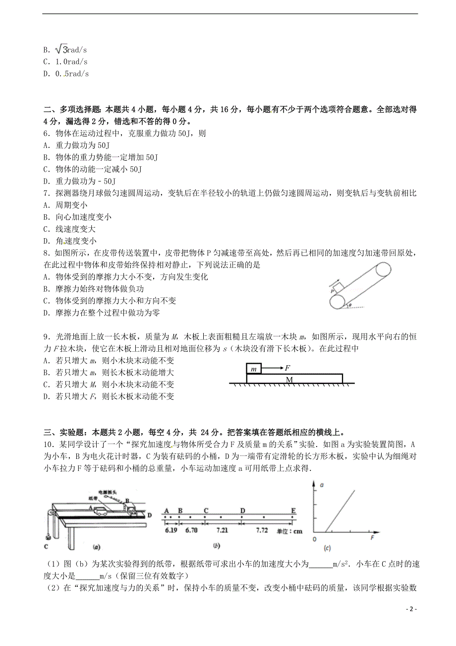 江苏省2015-2016学年高一物理下学期期中试题_第2页