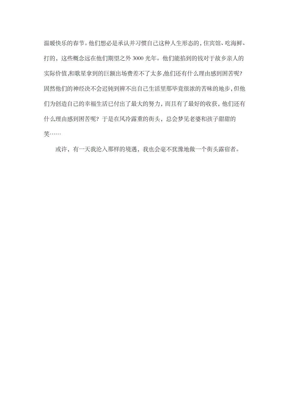 作文 高中作文 高三 话题作文 路有露宿者_900字.doc_第2页