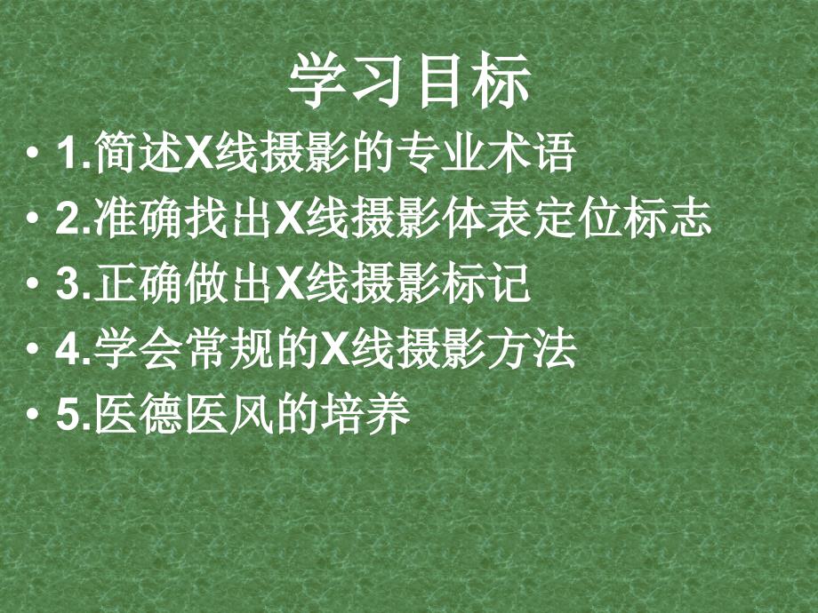 X线摄影技术之X线摄影基本知识.ppt_第4页