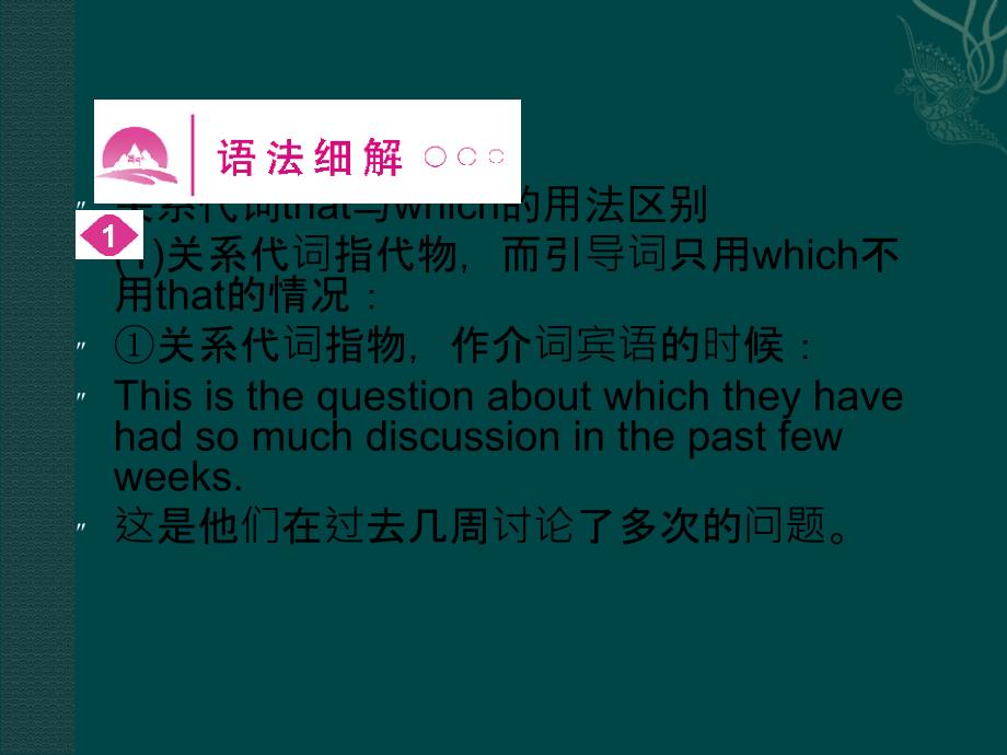 ［山西专版］2018高三英语一轮课件 语法1 新人教版选修7_第2页