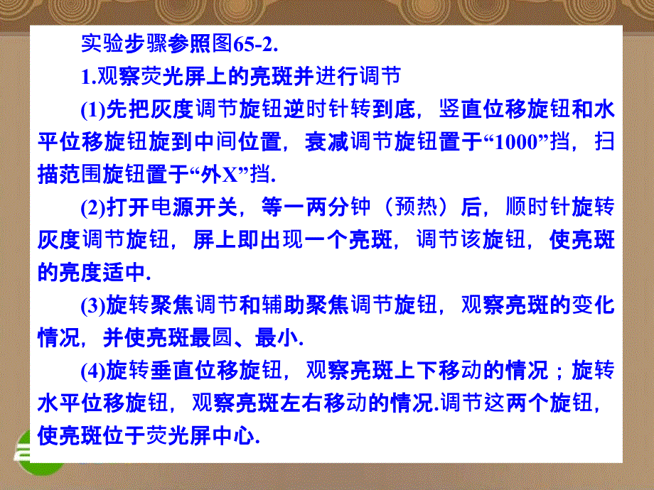 河北省2018年高考物理一轮总复习 交变电流电磁场 第65讲 实验：练习使用示波器波 课件 旧人教版_第4页