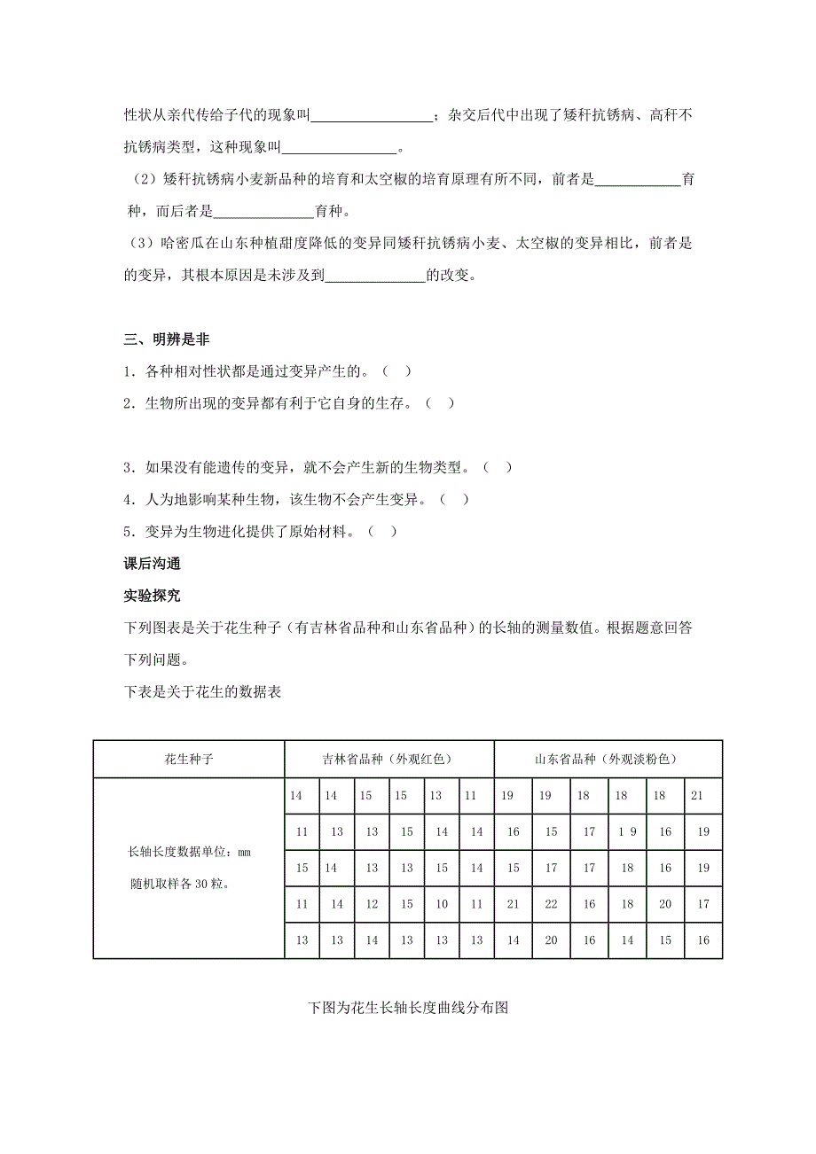 2.5生物的变异课时训练（人教版八年级下册）.doc_第3页