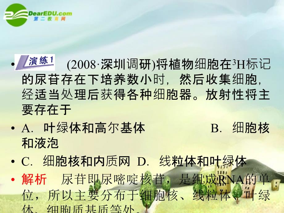 2018生物一轮复习课本知识整合课件 第2章组成细胞的分子章末整合提升  新人教版必修1_第4页