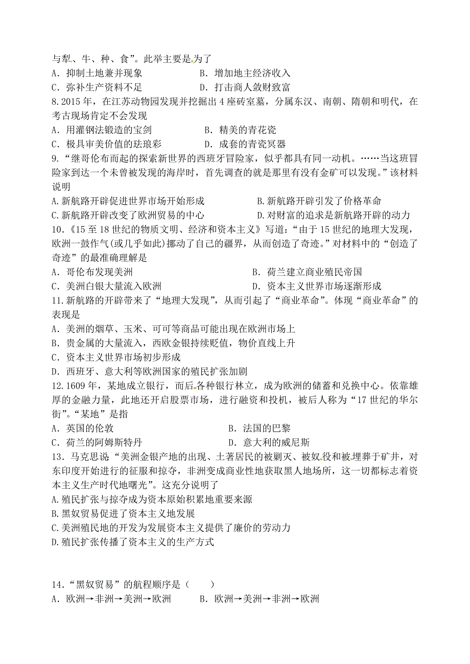 黑龙江省大庆市第四中学2015-2016学年高一历史下学期期中试题_第2页