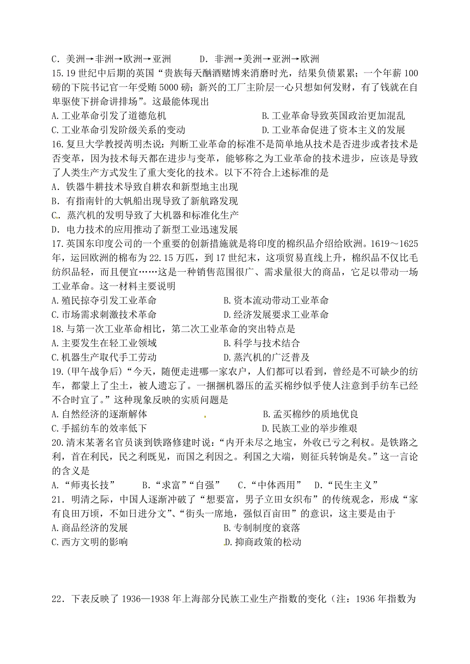 黑龙江省大庆市第四中学2015-2016学年高一历史下学期期中试题_第3页