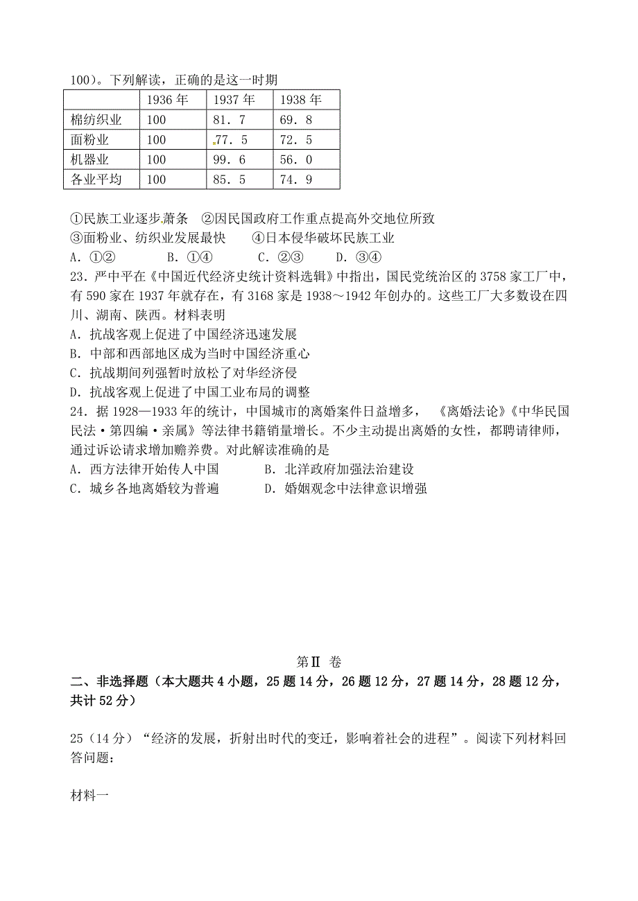 黑龙江省大庆市第四中学2015-2016学年高一历史下学期期中试题_第4页