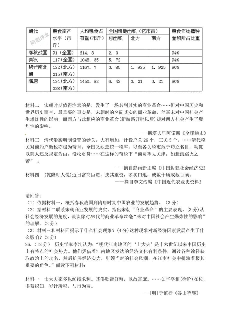 黑龙江省大庆市第四中学2015-2016学年高一历史下学期期中试题_第5页