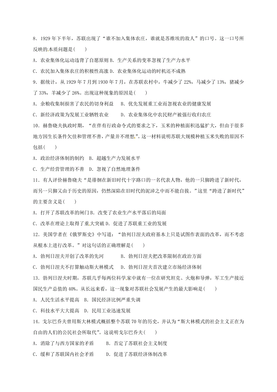 河北省邢台市高中历史专题七苏联社会主义建设的经验与教训练习题a人民版必修_第2页