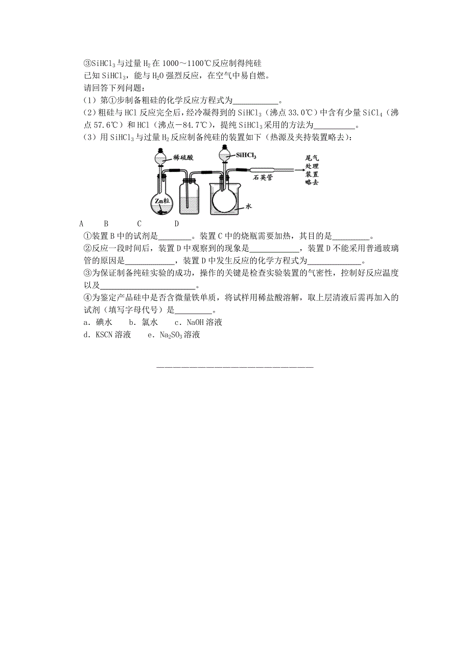 江苏省大丰市化学专题3从矿物到基础材料3.3.2硅单质和硅酸盐测试题苏教版必修_第2页