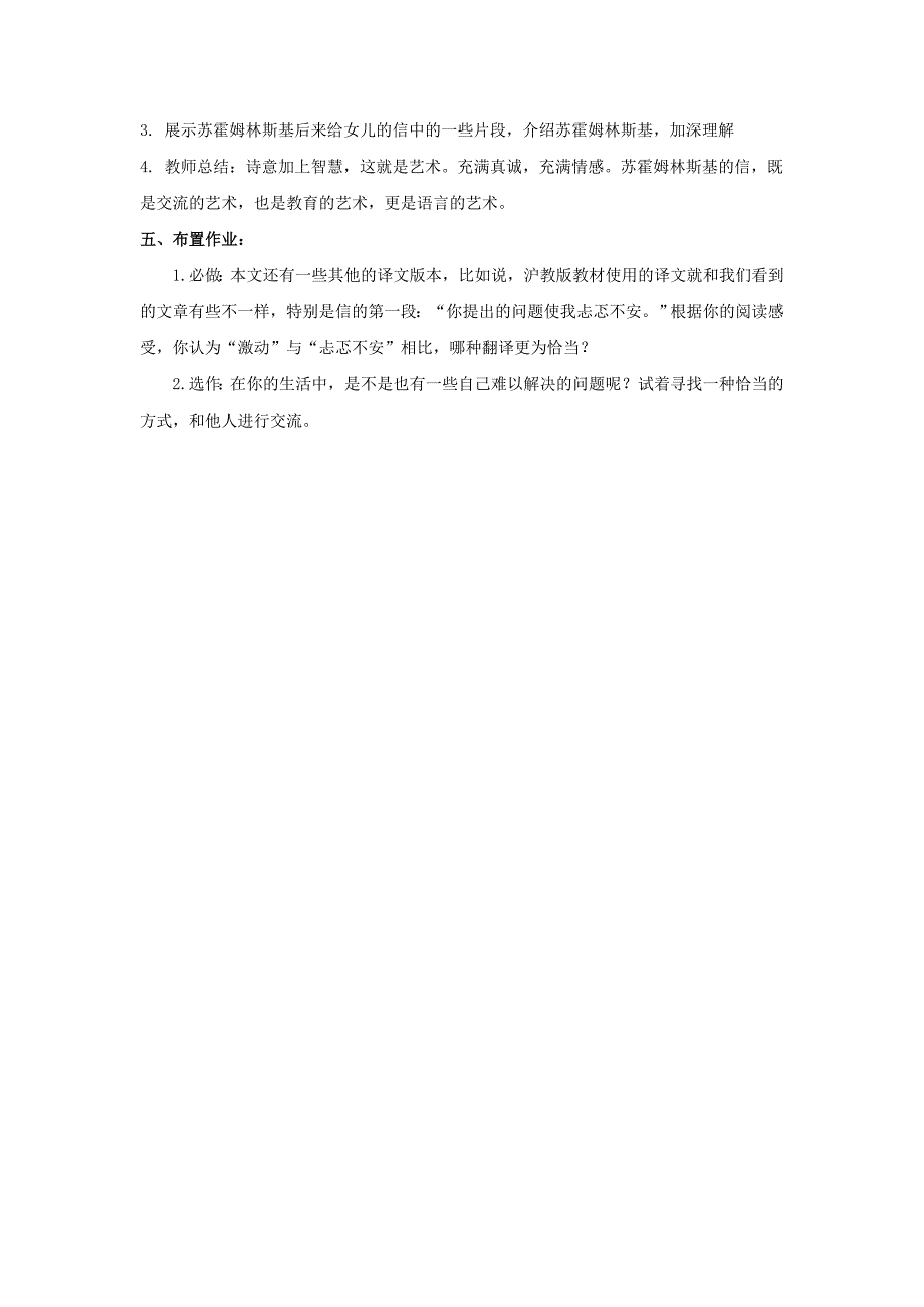 2.4 致女儿的信 教案 新人教版九年级上 (8).doc_第3页