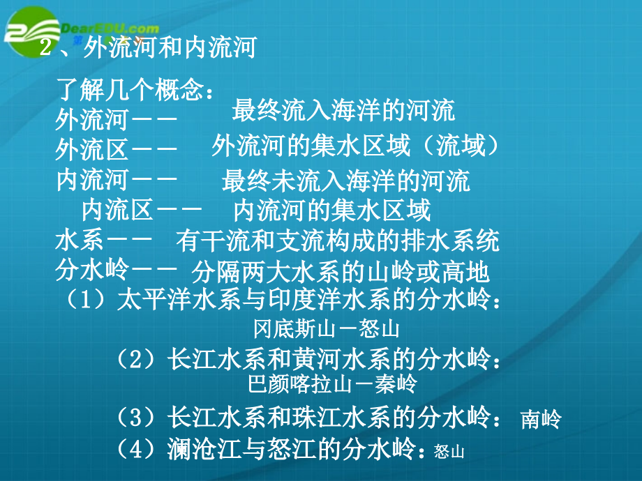 2018高考地理第一轮复习 中国的河流、湖泊课件 新人教版课件 鲁教版必修1_第4页