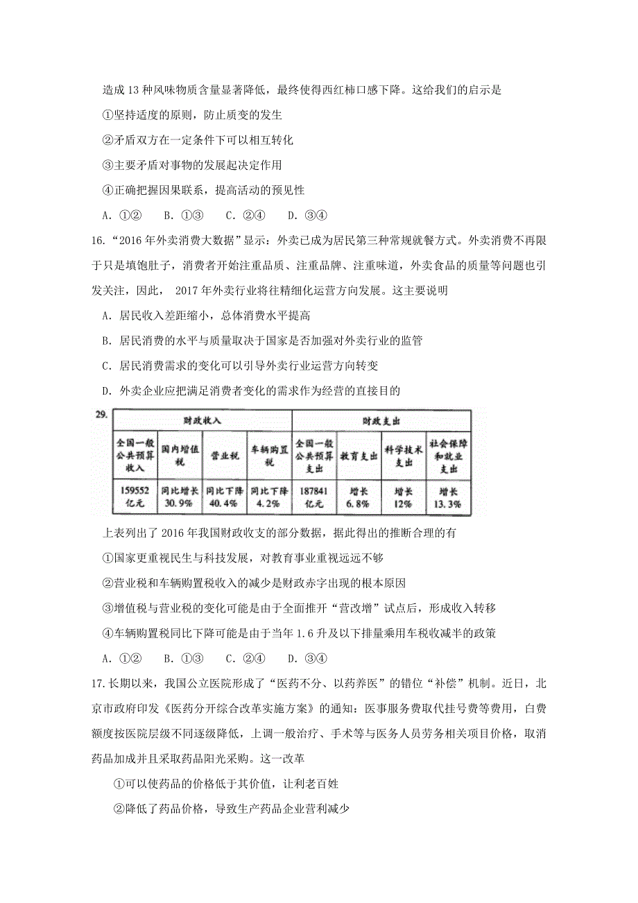 云南省昭通市2017届高三政治下学期定时训练试题（13）_第2页