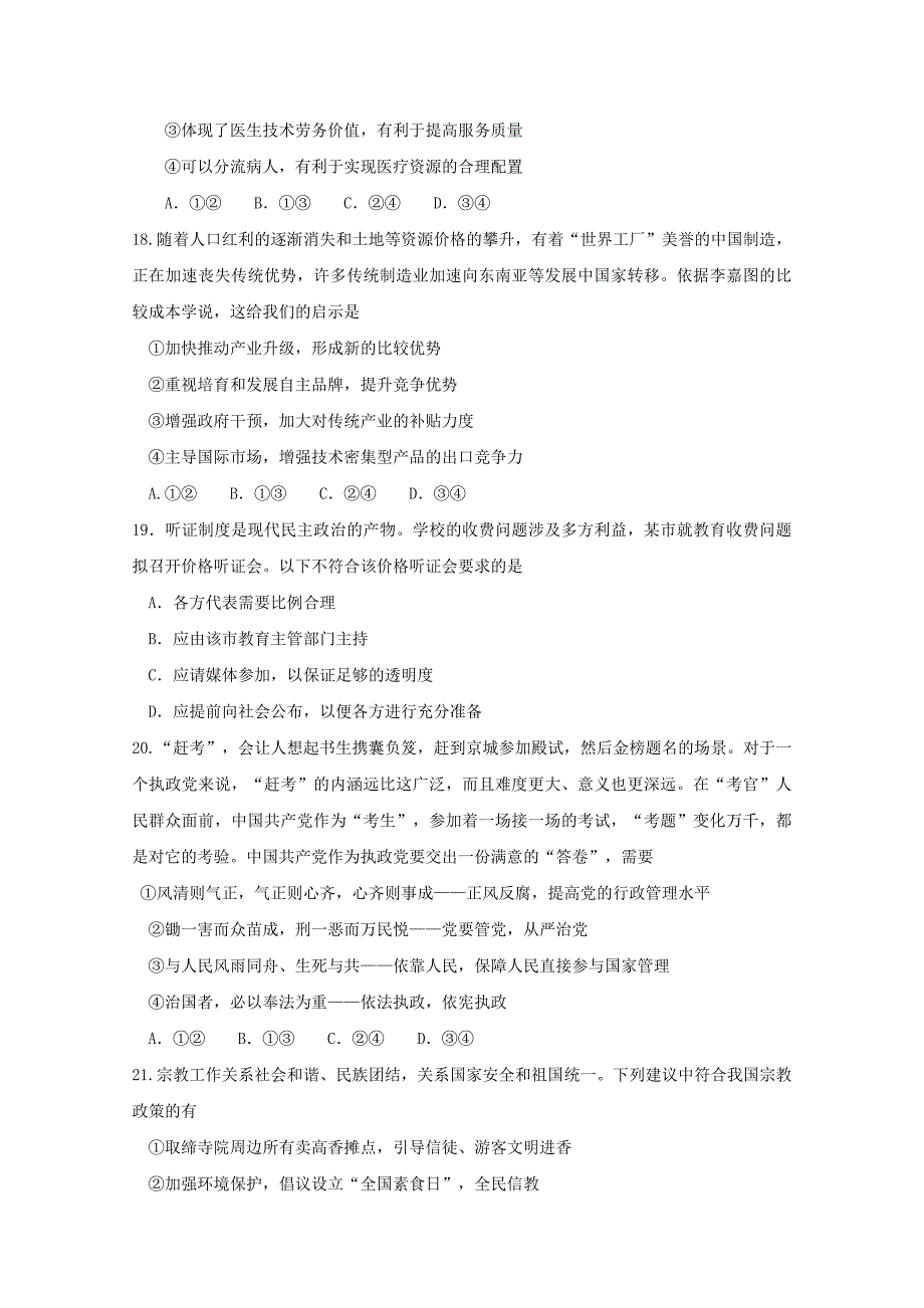 云南省昭通市2017届高三政治下学期定时训练试题（13）_第3页